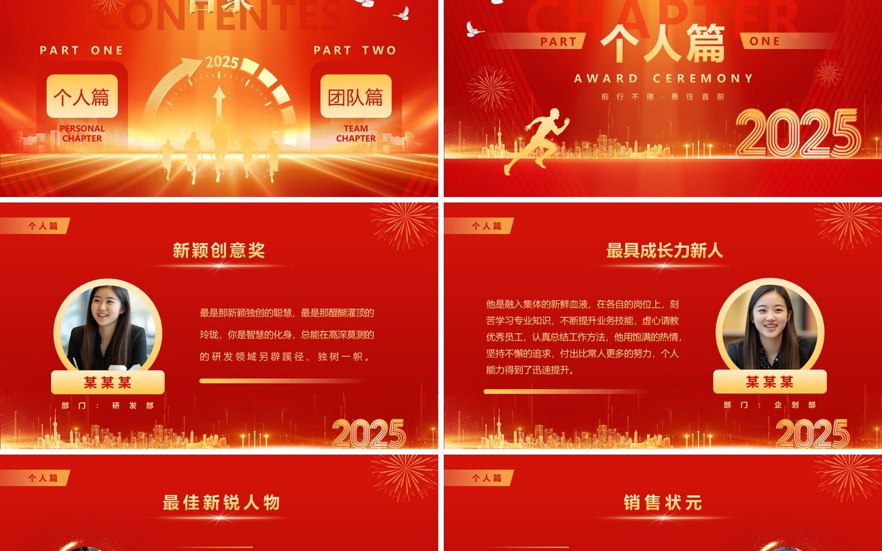 红金简约风2025优秀员工颁奖大会PPT模板