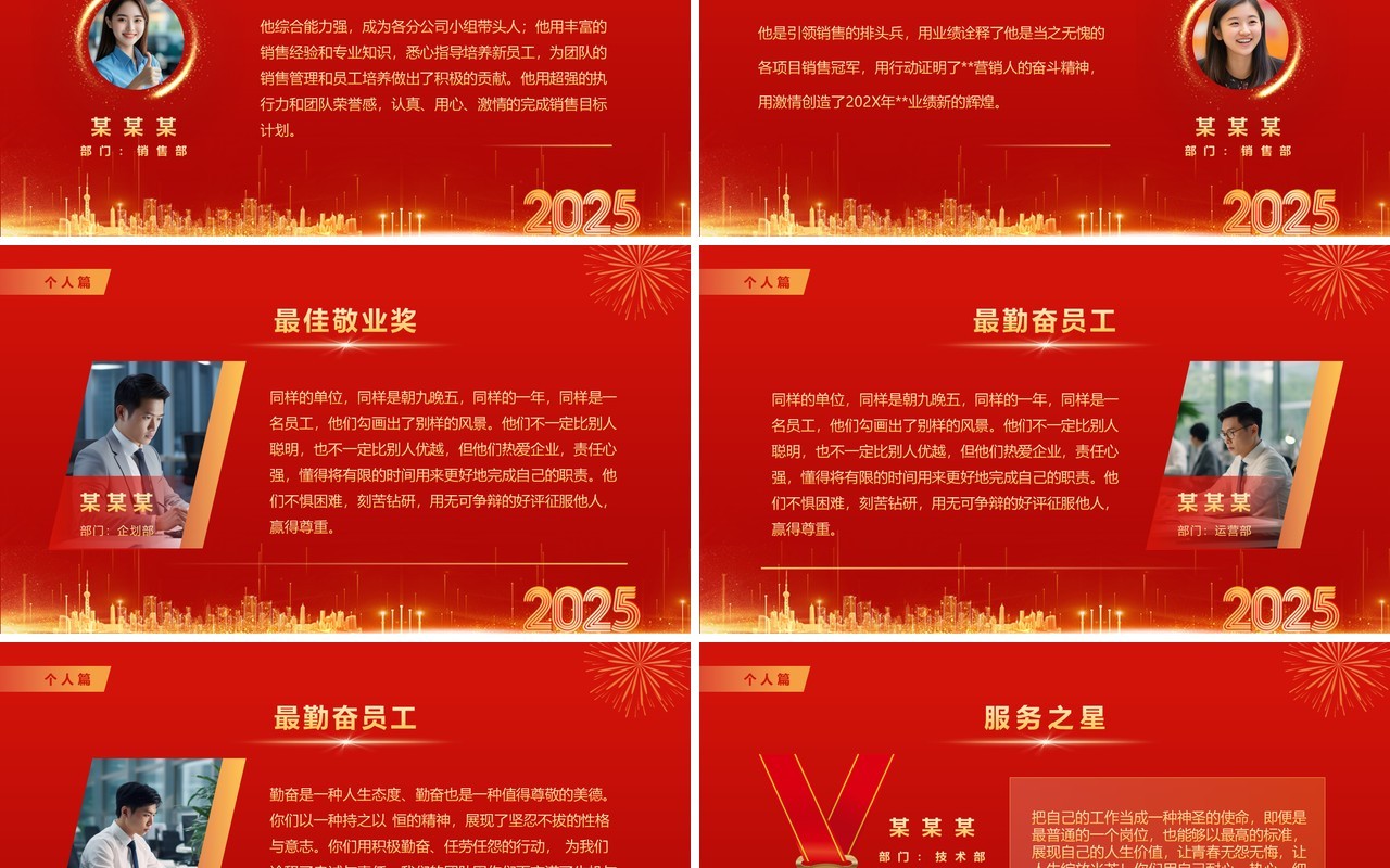 红金简约风2025优秀员工颁奖大会PPT模板