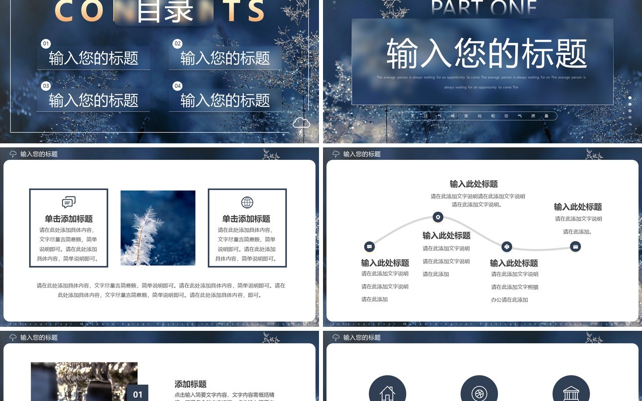 蓝色简约风国际气象节动态PPT通用模板