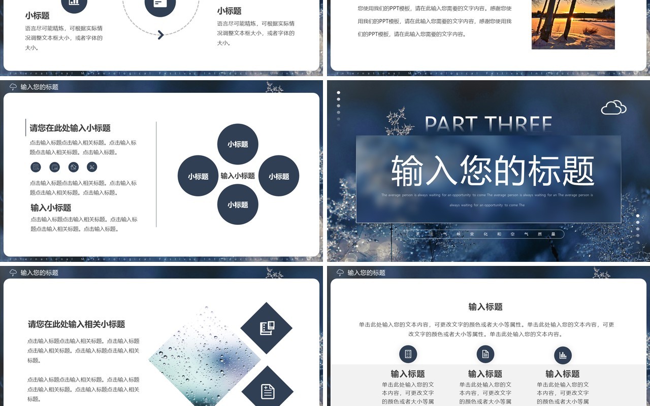 蓝色简约风国际气象节动态PPT通用模板