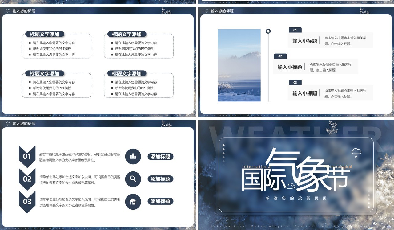 蓝色简约风国际气象节动态PPT通用模板