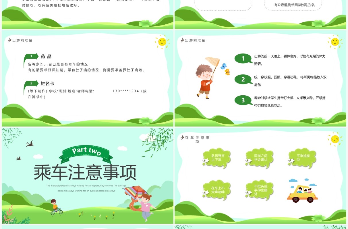 绿色卡通春游记幼儿园春游安全PPT模板