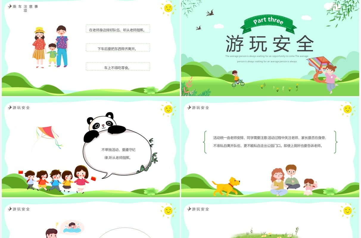 绿色卡通春游记幼儿园春游安全PPT模板