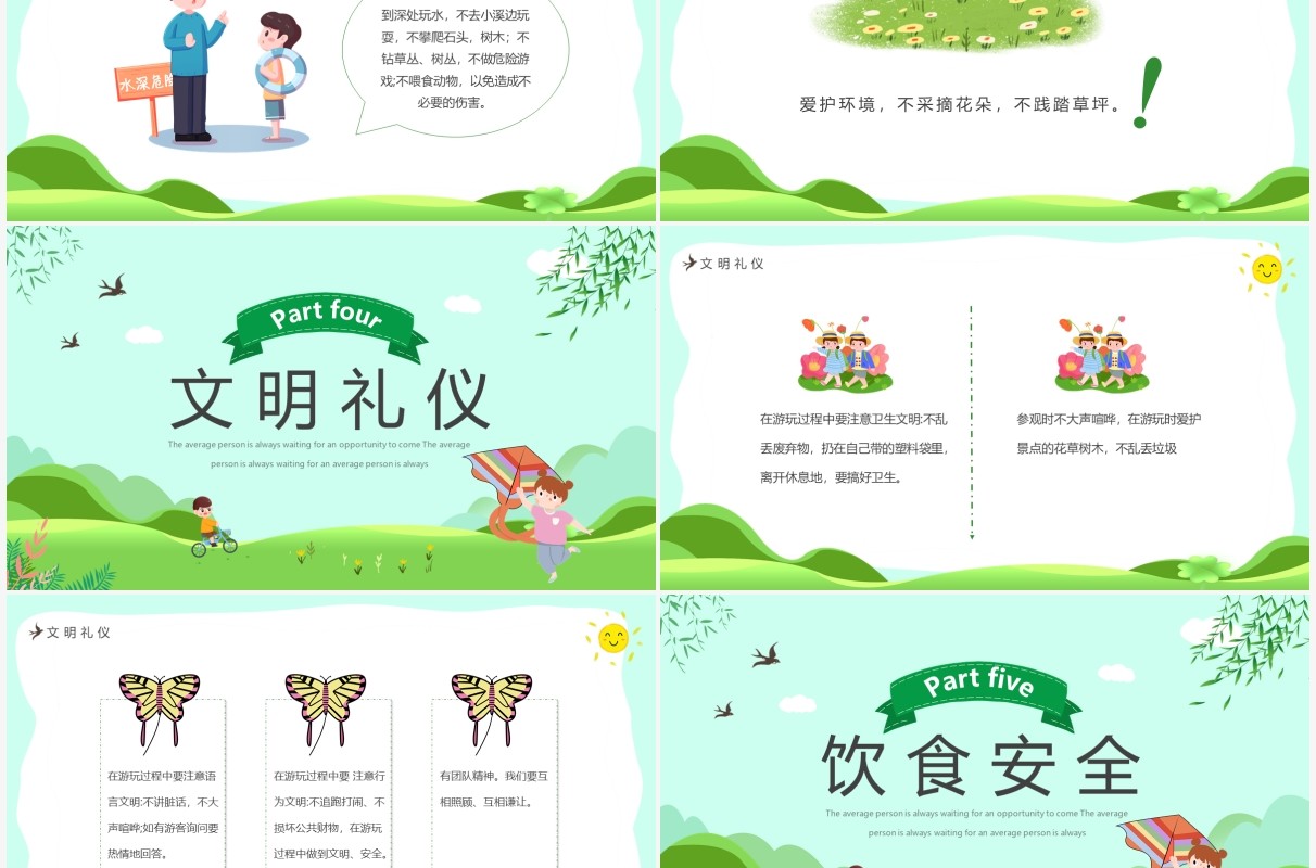绿色卡通春游记幼儿园春游安全PPT模板