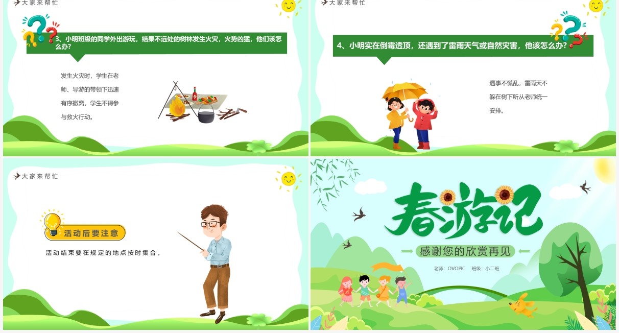 绿色卡通春游记幼儿园春游安全PPT模板