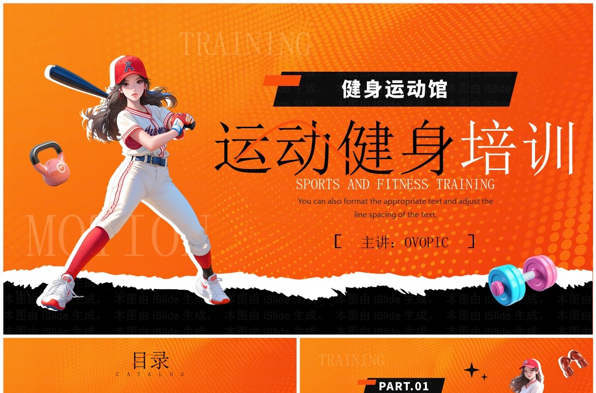 橙色卡通风运动健身中心培训PPT模板