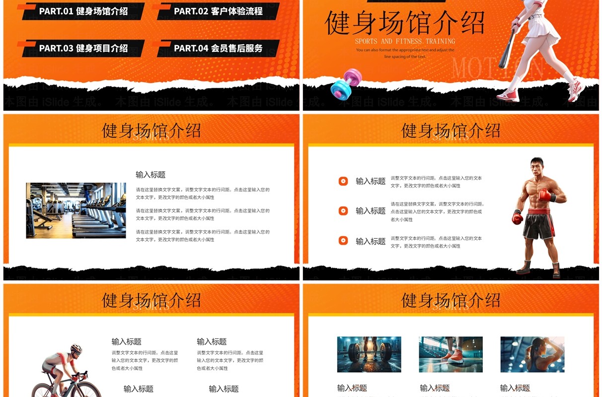 橙色卡通风运动健身中心培训PPT模板