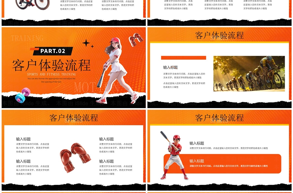 橙色卡通风运动健身中心培训PPT模板