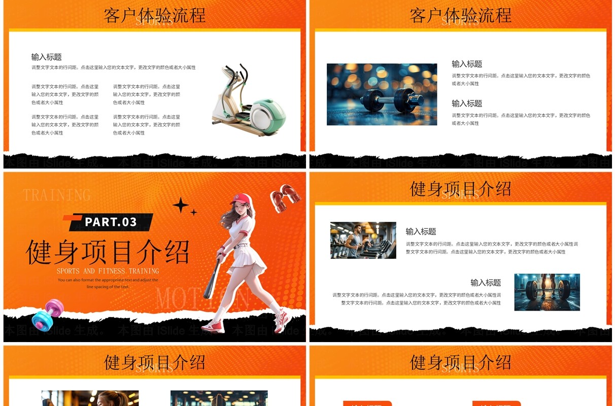 橙色卡通风运动健身中心培训PPT模板