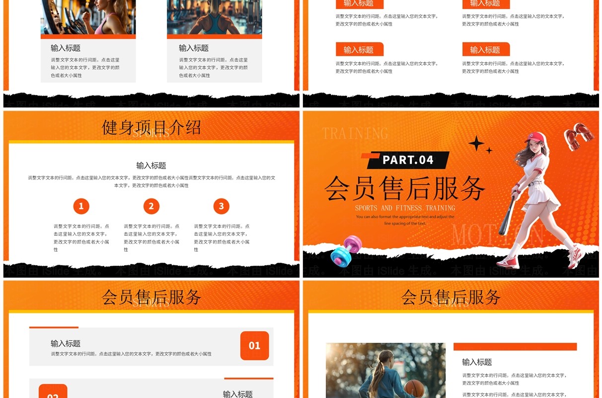 橙色卡通风运动健身中心培训PPT模板