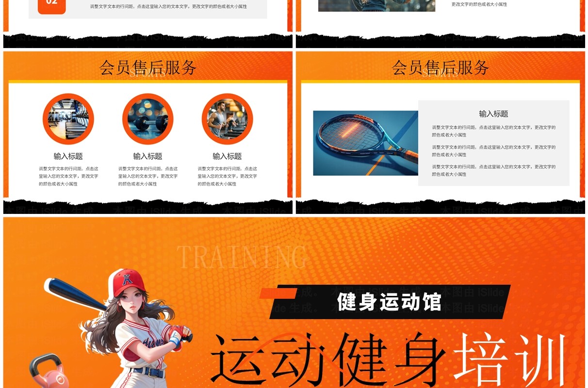 橙色卡通风运动健身中心培训PPT模板