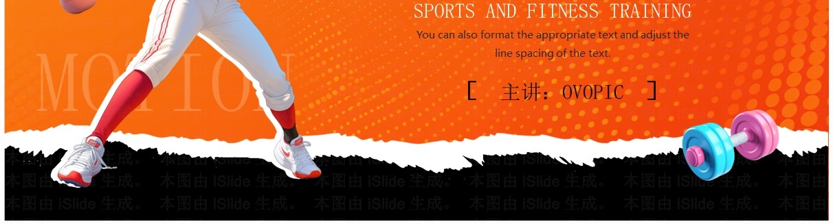 橙色卡通风运动健身中心培训PPT模板