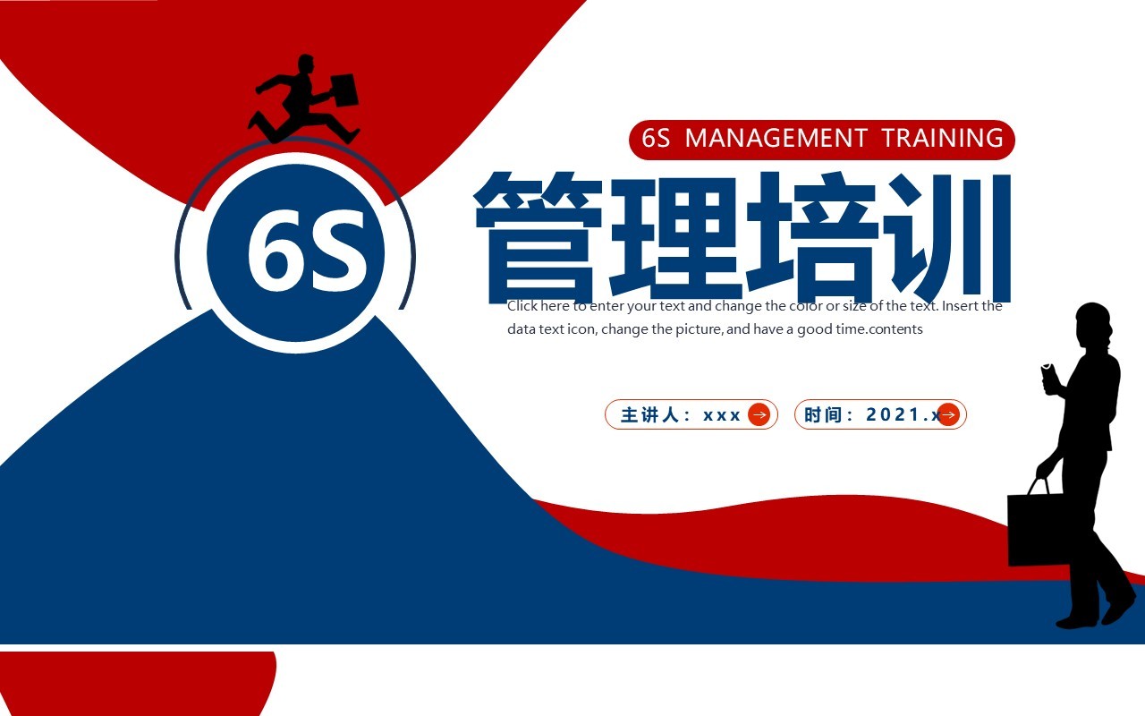 商务风企业6S管理培训通用动态PPT模板