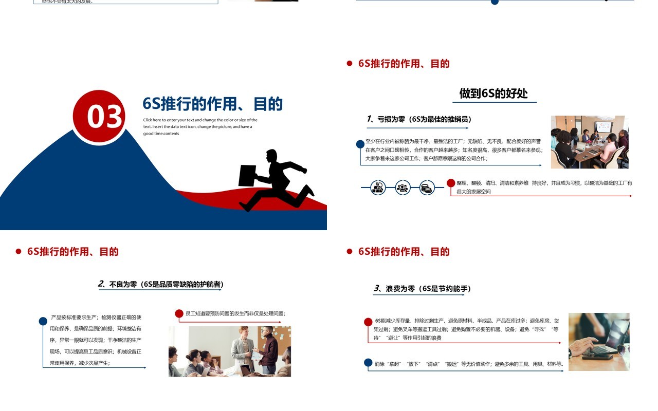 商务风企业6S管理培训通用动态PPT模板