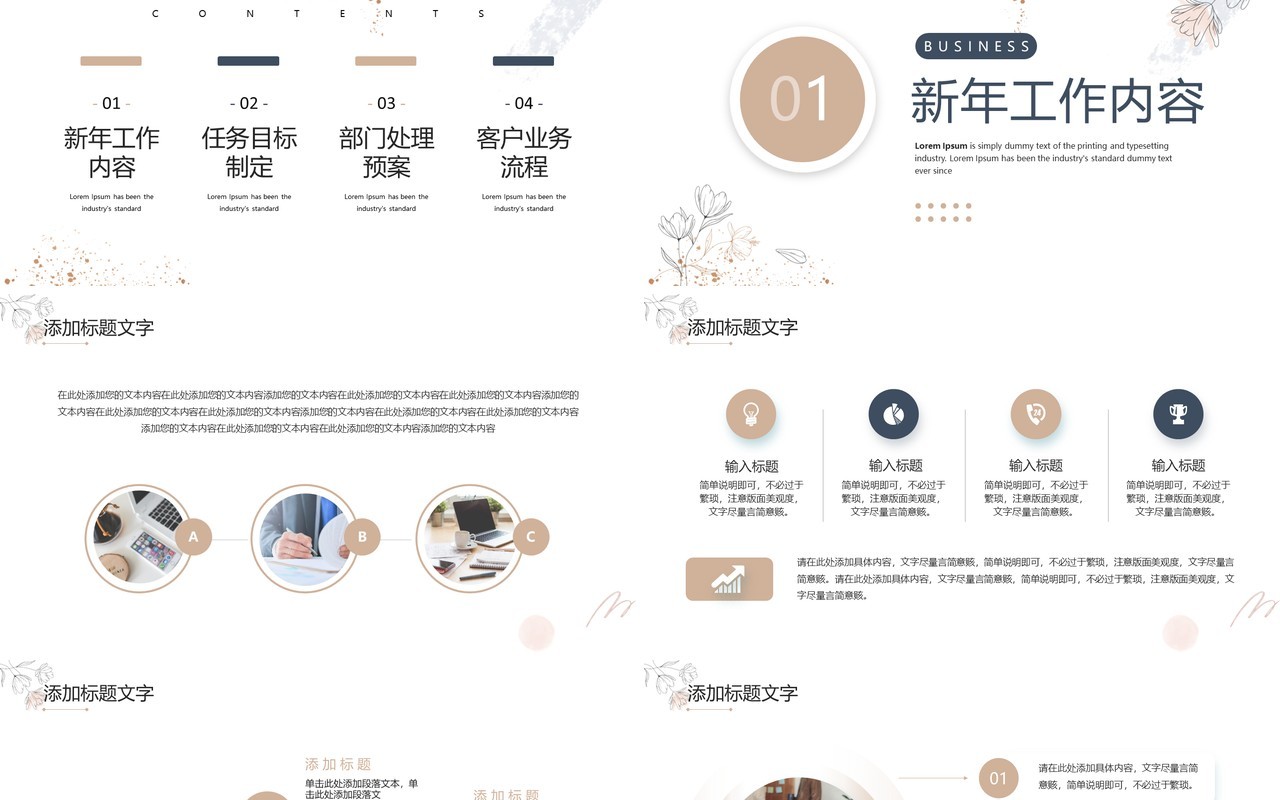 茶色简约风行政部新年计划PPT通用模板