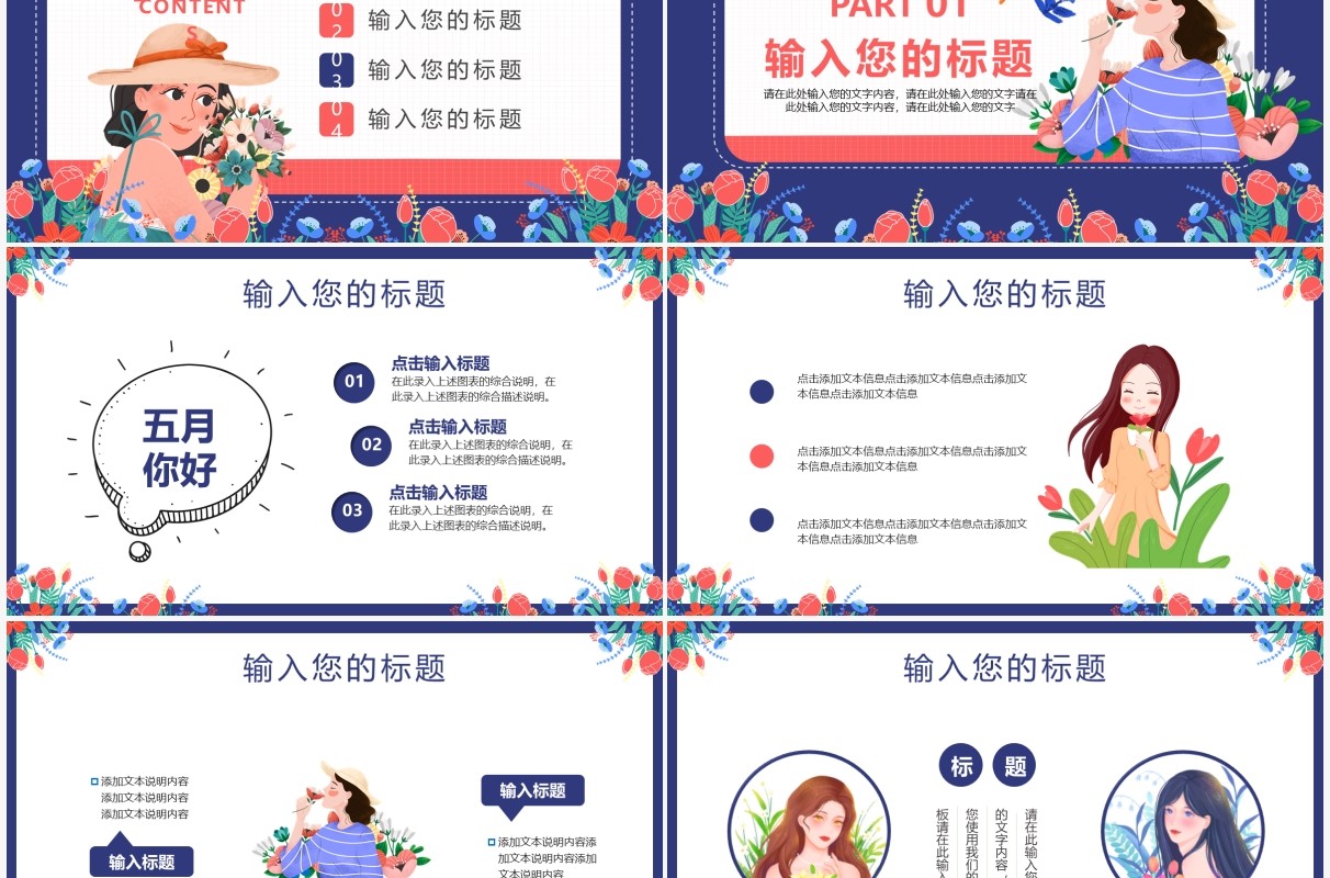 蓝色卡通插画风五月你好PPT通用模板