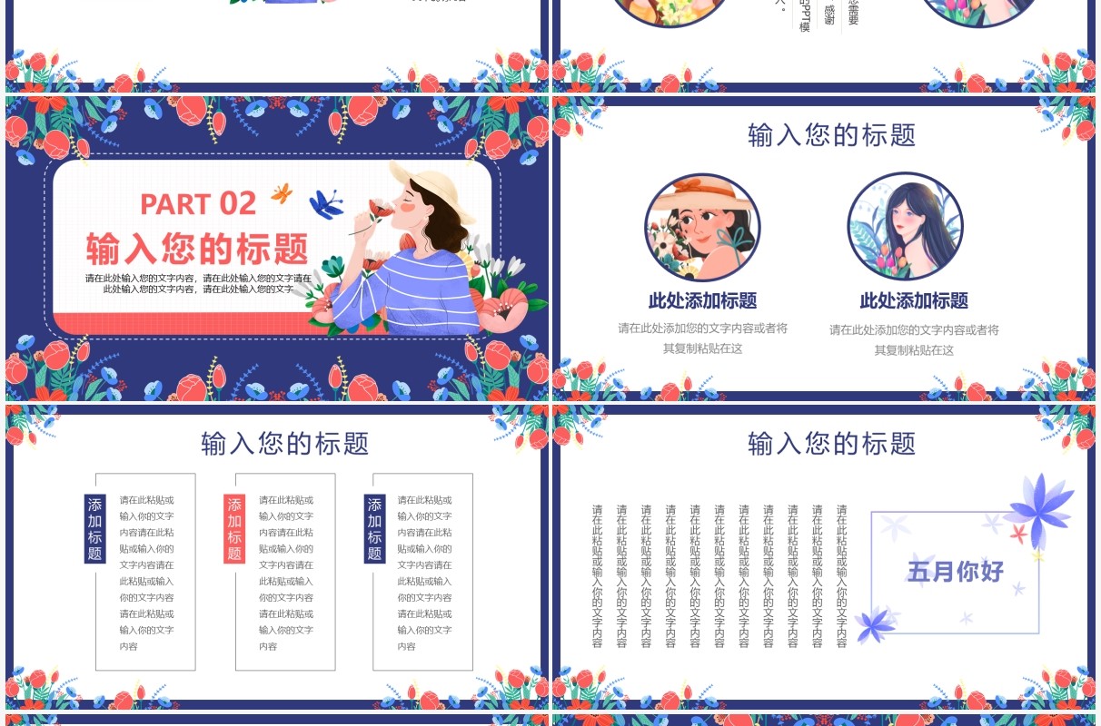 蓝色卡通插画风五月你好PPT通用模板