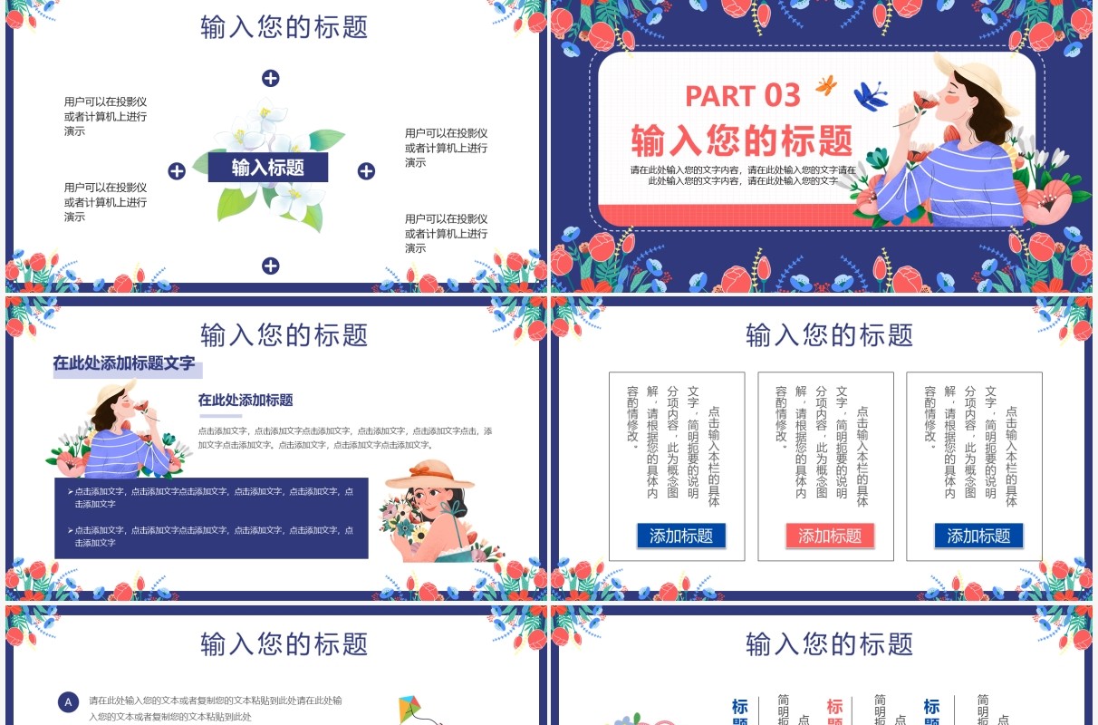 蓝色卡通插画风五月你好PPT通用模板