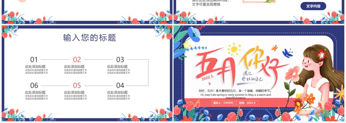 蓝色卡通插画风五月你好PPT通用模板