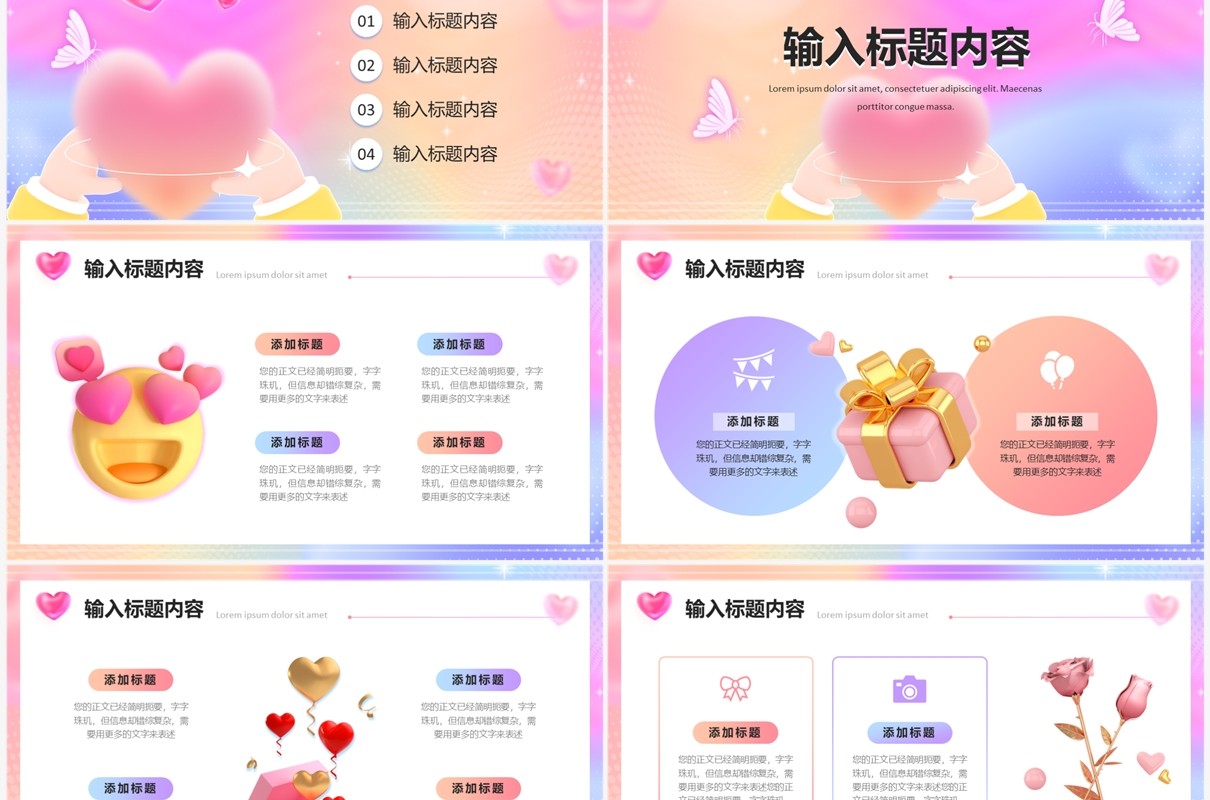 粉紫渐变风七夕有礼活动策划PPT模板