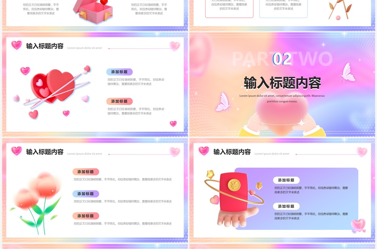 粉紫渐变风七夕有礼活动策划PPT模板