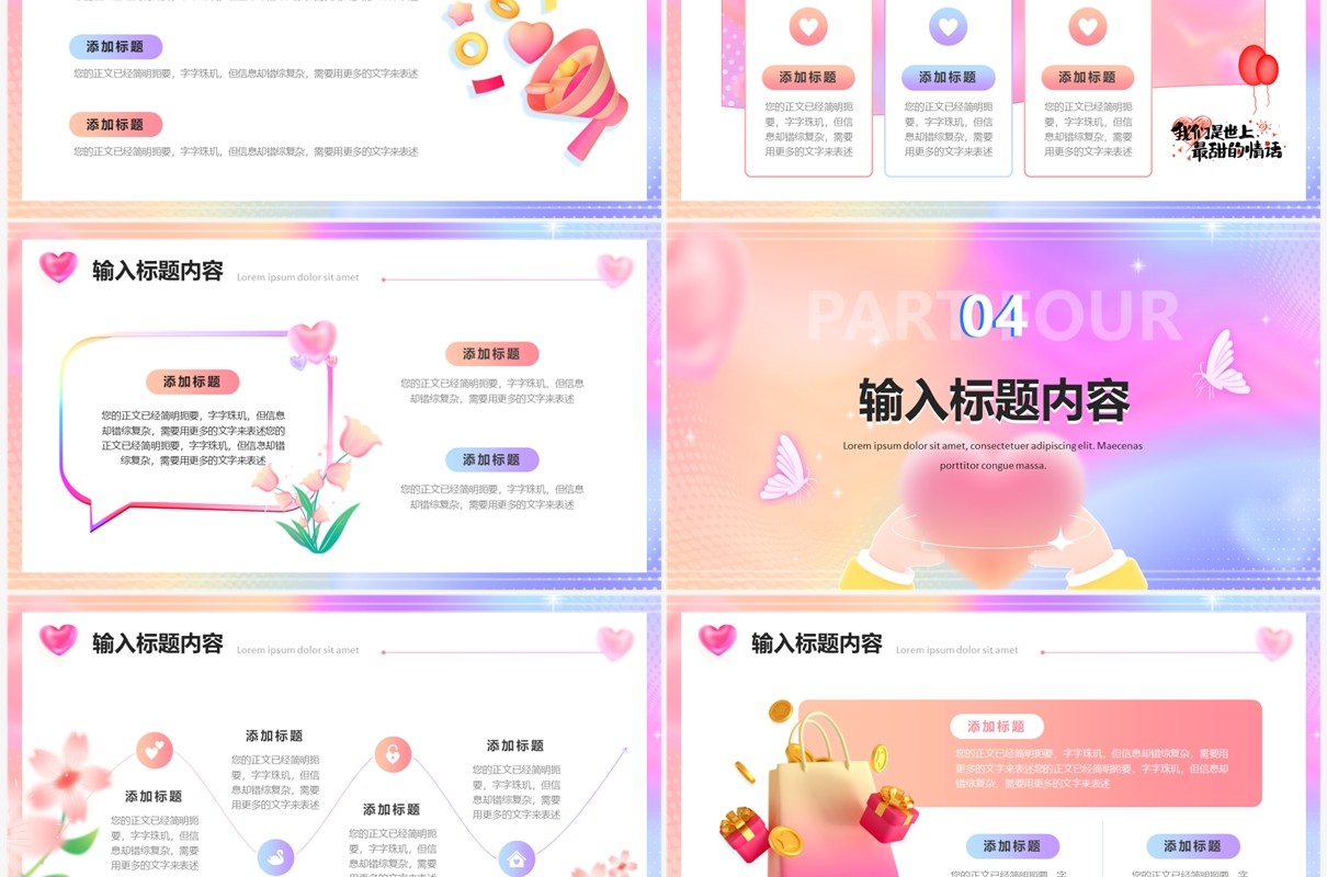 粉紫渐变风七夕有礼活动策划PPT模板