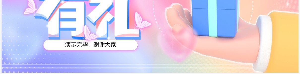 粉紫渐变风七夕有礼活动策划PPT模板