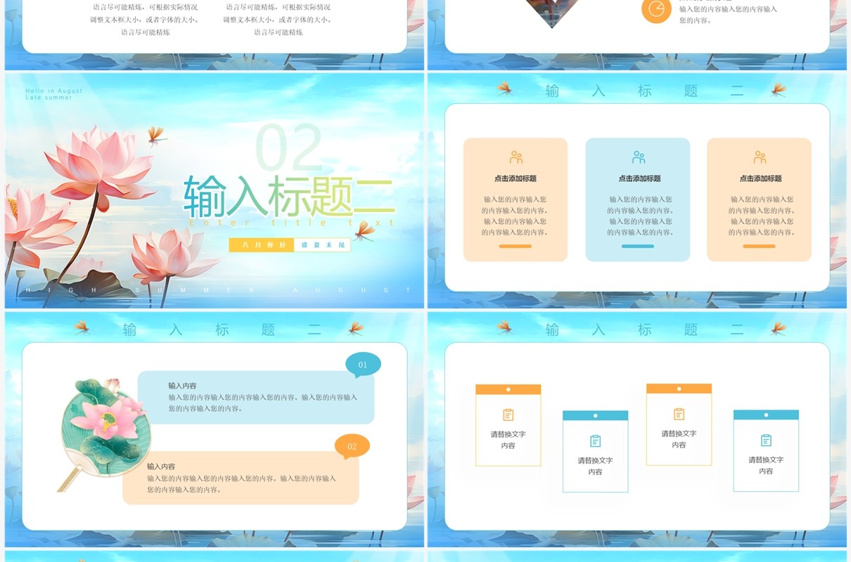 蓝色清新风八月你好PPT通用模板