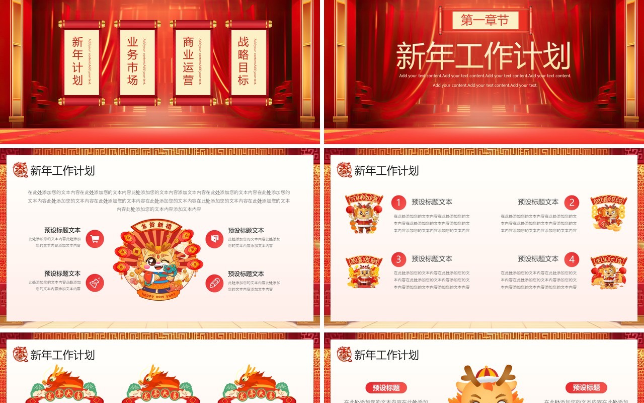 2024新年开门红企业新年计划PPT模板