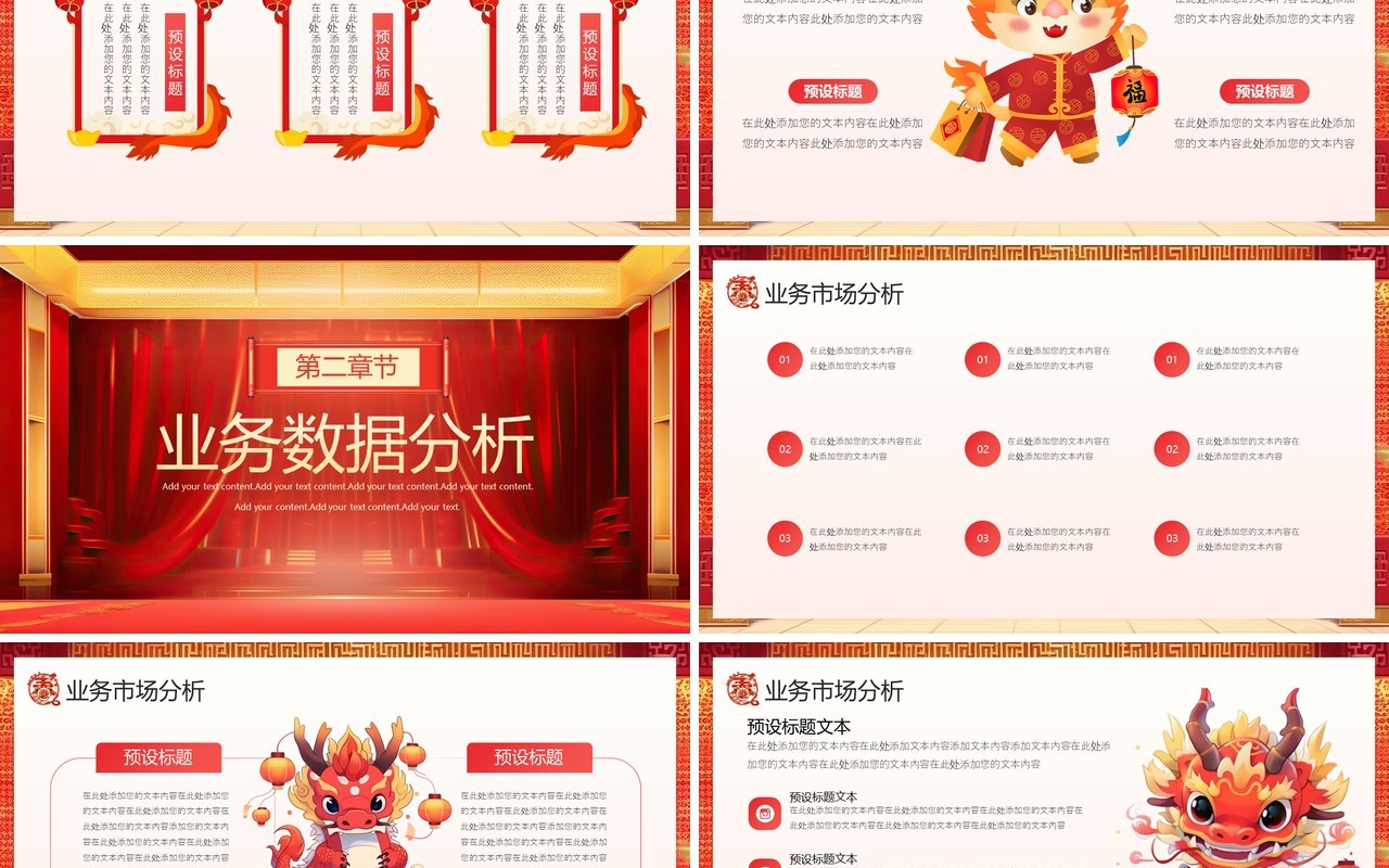 2024新年开门红企业新年计划PPT模板
