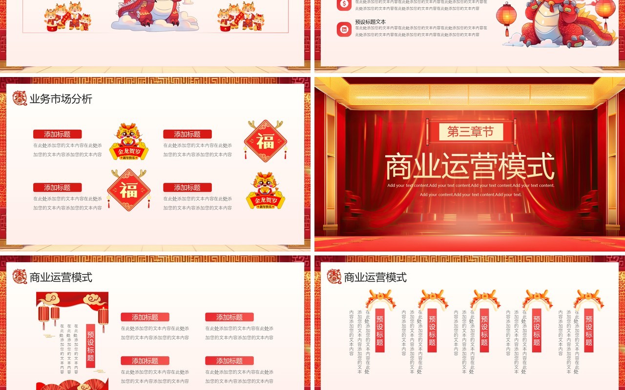 2024新年开门红企业新年计划PPT模板