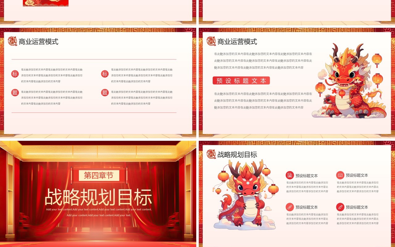 2024新年开门红企业新年计划PPT模板