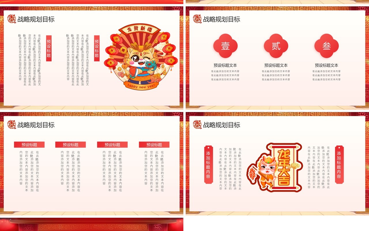 2024新年开门红企业新年计划PPT模板