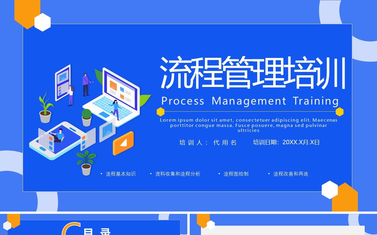 蓝色公司项目流程管理培训PPT课件模板