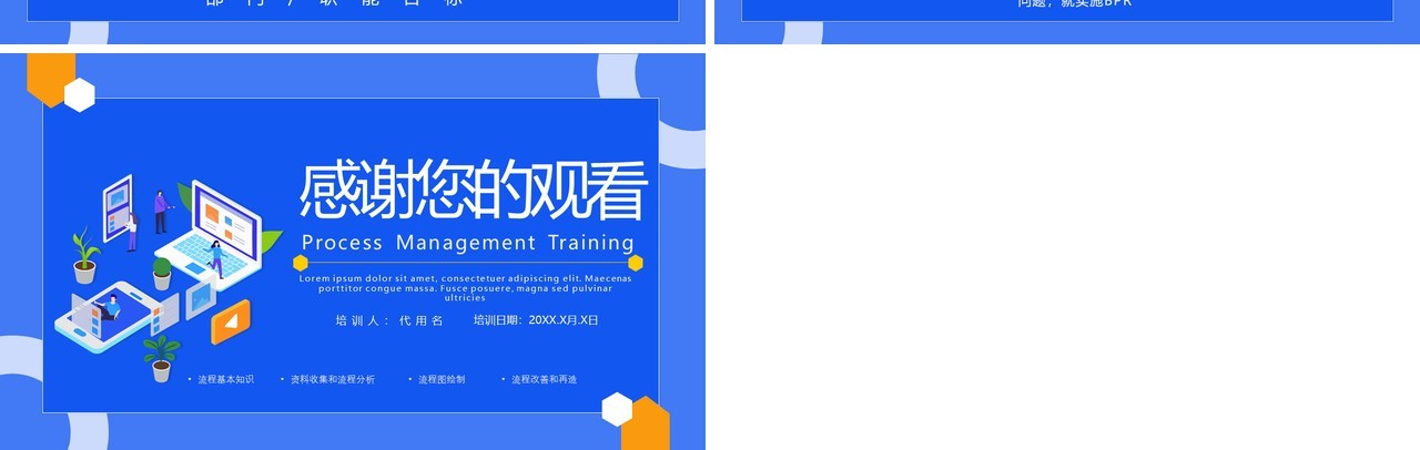 蓝色公司项目流程管理培训PPT课件模板