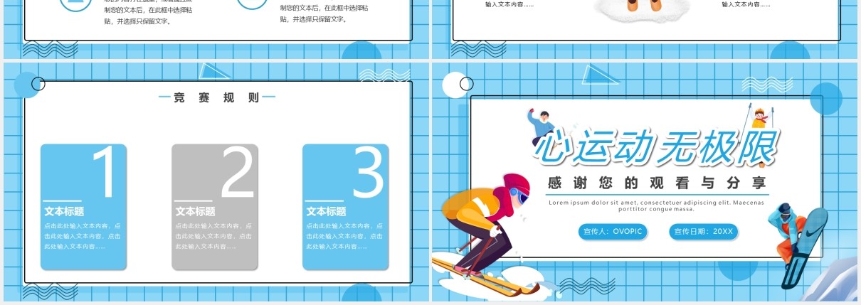 蓝色卡通风冬季运动会宣传介绍PPT模板