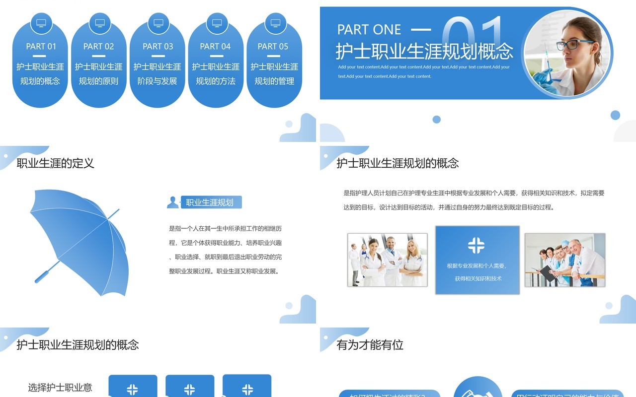 2023蓝色简约风护士职业生涯规划PPT模板