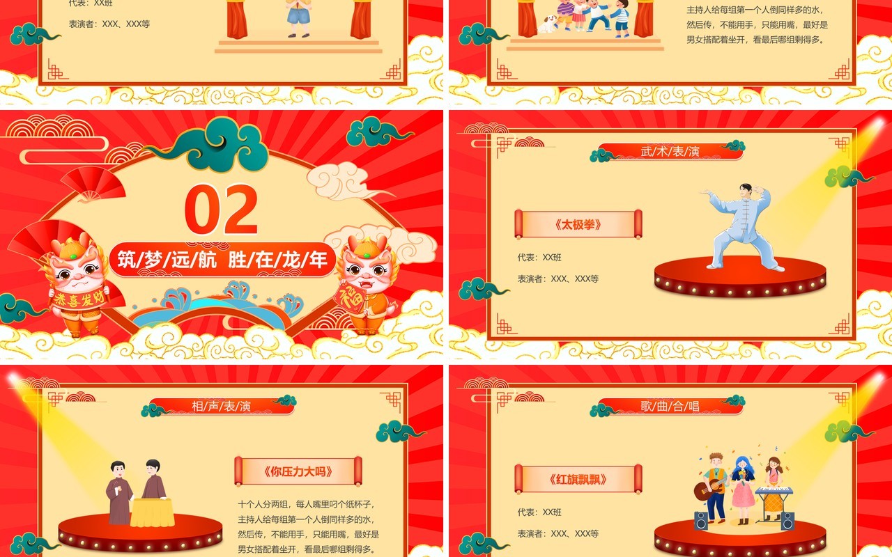 红色国潮风2024龙年学校元旦晚会PPT模板