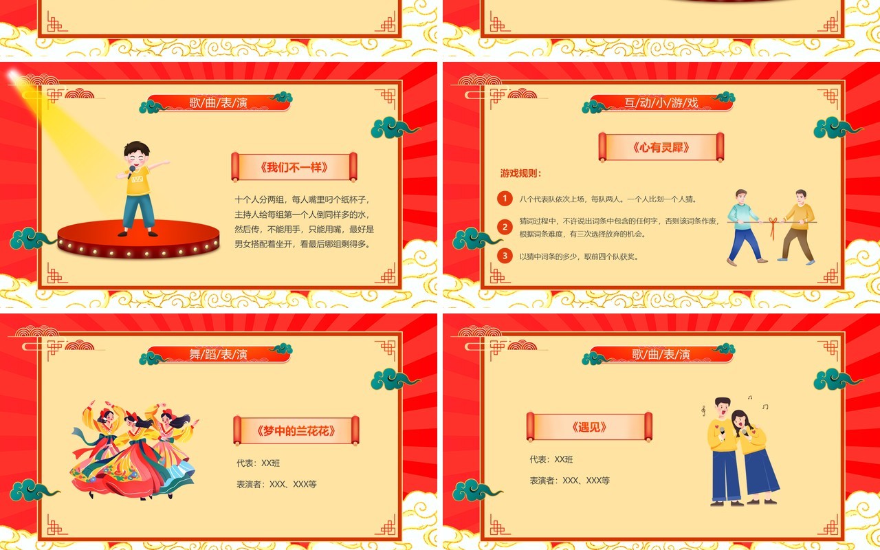 红色国潮风2024龙年学校元旦晚会PPT模板