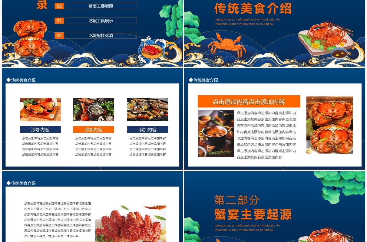 传统美食介绍蟹宴动态PPT模板