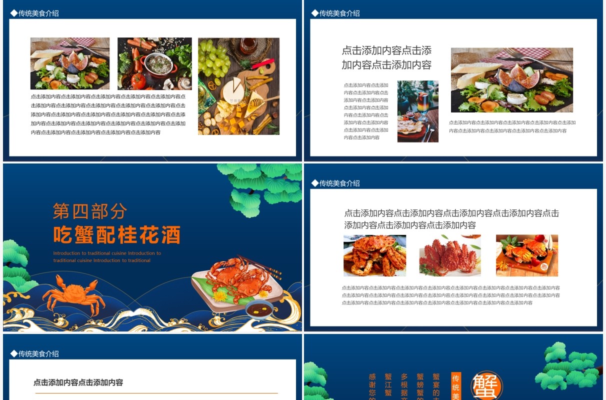 传统美食介绍蟹宴动态PPT模板