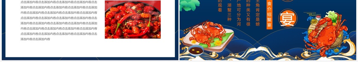 传统美食介绍蟹宴动态PPT模板