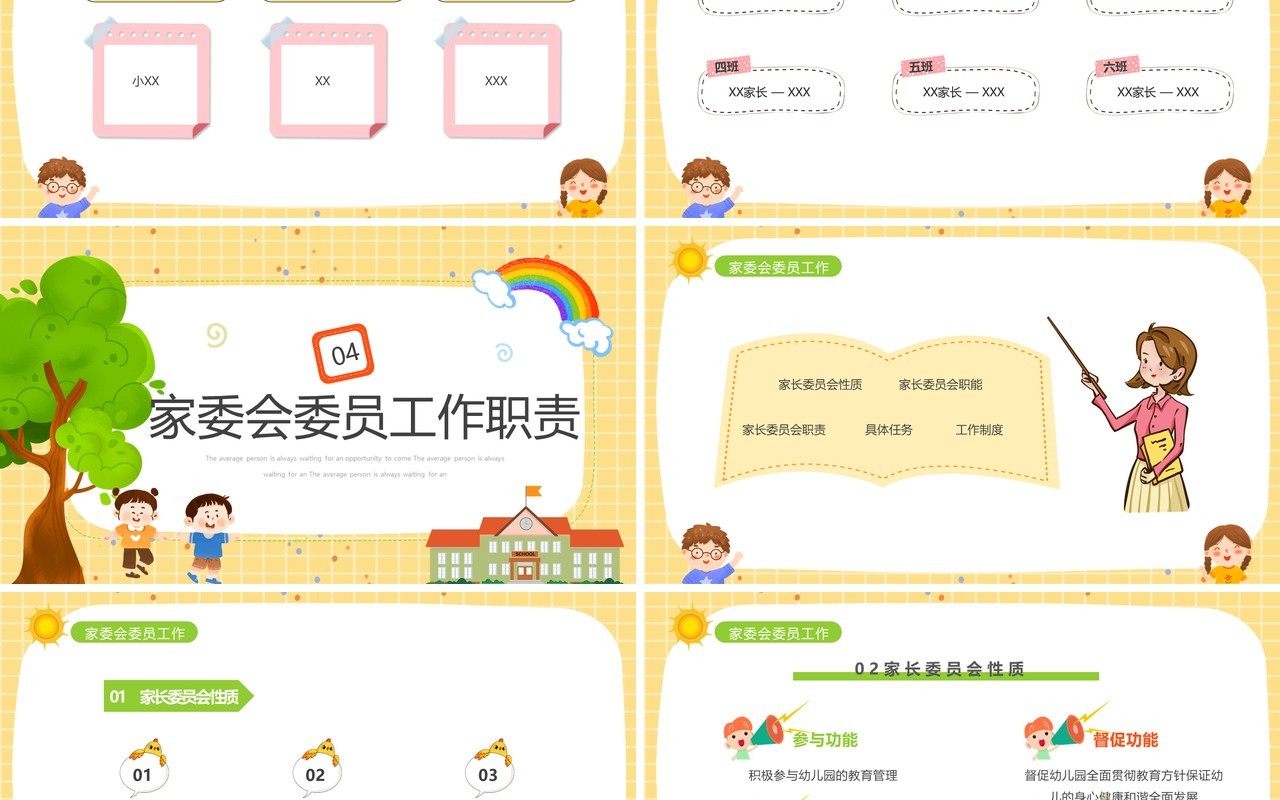 黄色卡通风幼儿园家委会会议PPT模板