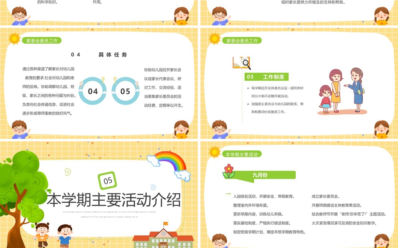 黄色卡通风幼儿园家委会会议PPT模板