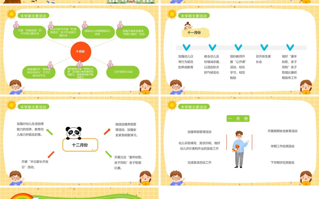 黄色卡通风幼儿园家委会会议PPT模板