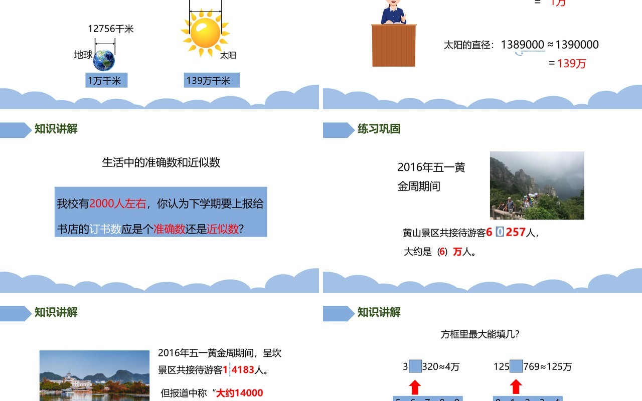 部编版四年级数学上册求亿以内数的近似数课件PPT模板