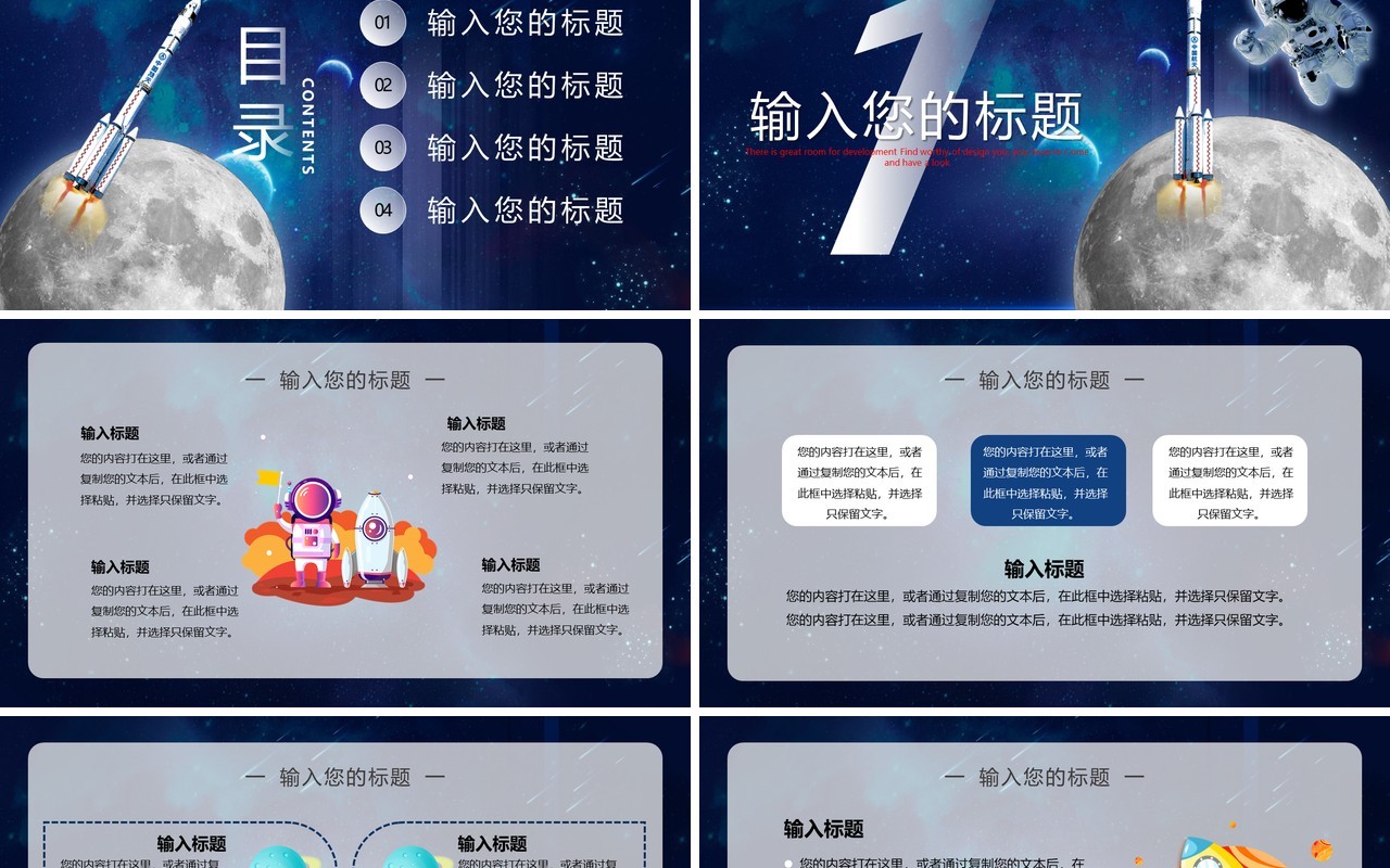 蓝色科技卡通风世界航天日PPT模板