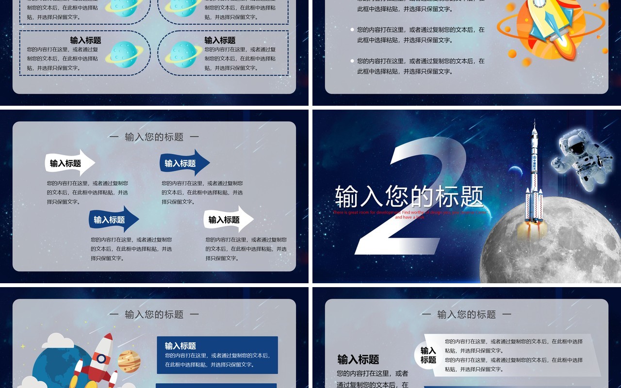 蓝色科技卡通风世界航天日PPT模板