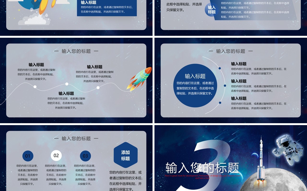 蓝色科技卡通风世界航天日PPT模板