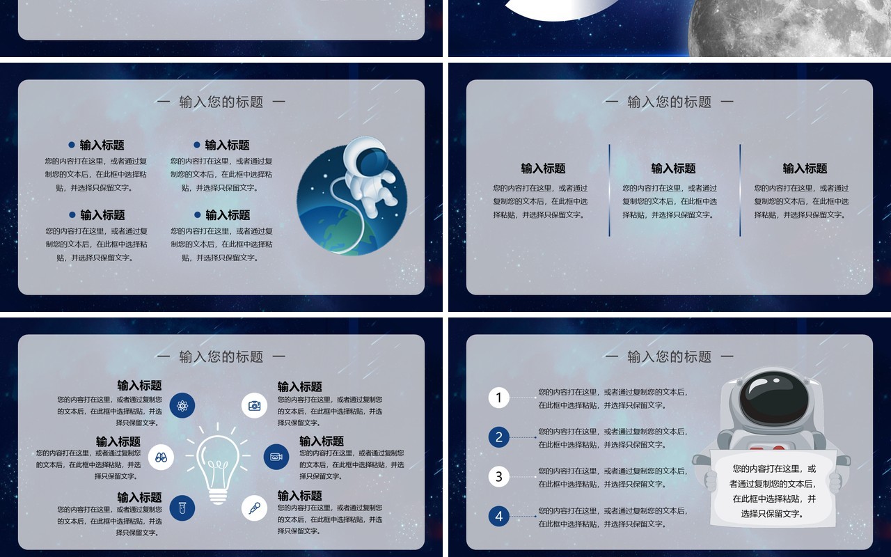 蓝色科技卡通风世界航天日PPT模板